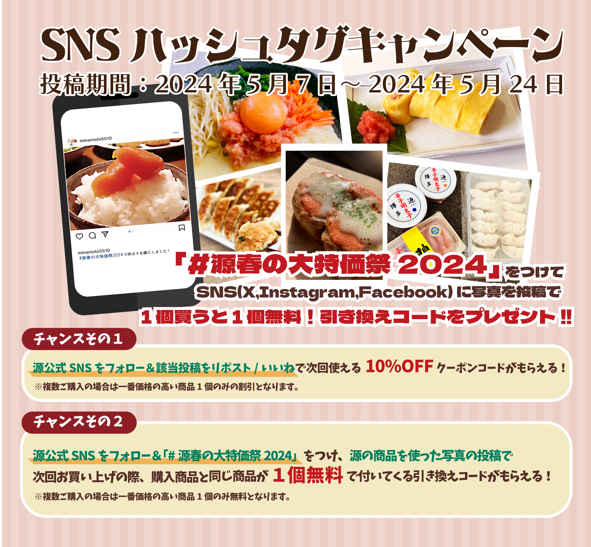 予告】春の大特価祭同時開催！SNSキャンペーンのお知らせ