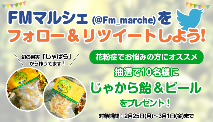じゃばら飴 ピールプレゼント Twitterフォロー Rt企画 愛媛の通販 Fmマルシェ