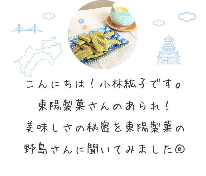 東陽製菓「あられ8種セット」｜突撃！現地レポート｜FM愛媛の公式通販