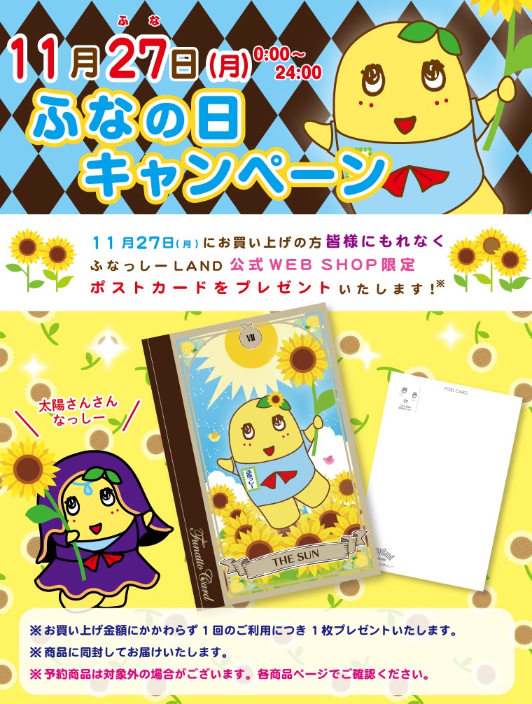 ふなっしーLAND 公式WEB SHOP