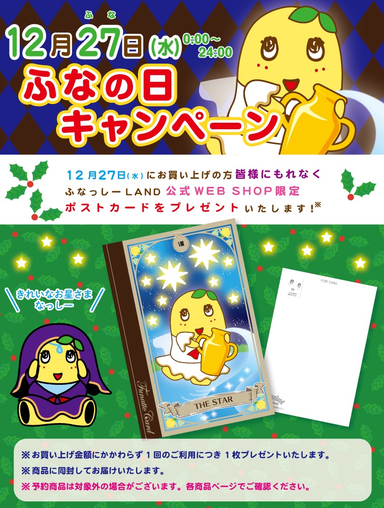 ふなっしーLAND 公式WEB SHOP