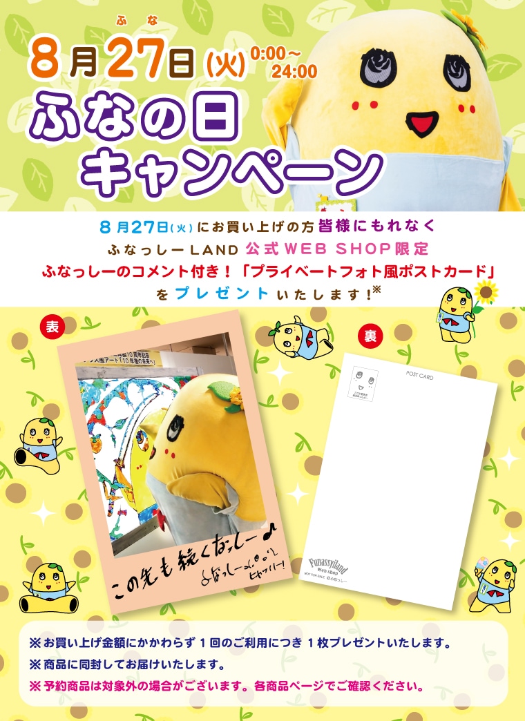 ふなっしーLAND 公式WEB SHOP