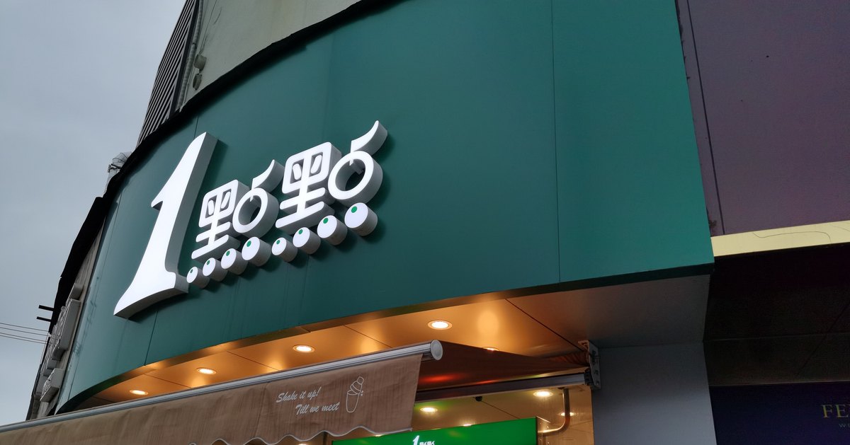 上海・楊浦区中原路の一点点店舗に掲げられた緑色の看板