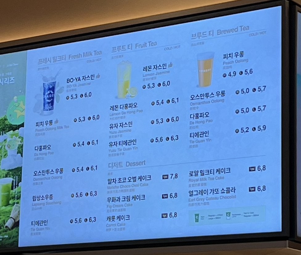 ソウルのCHAGEEのメニュー表。フレッシュミルクティー、フルーツティー、ブルードティー（ストレートの茶）の3列に、BO·YAジャスミンや大紅袍などの商品名とRとLの値段が並ぶ