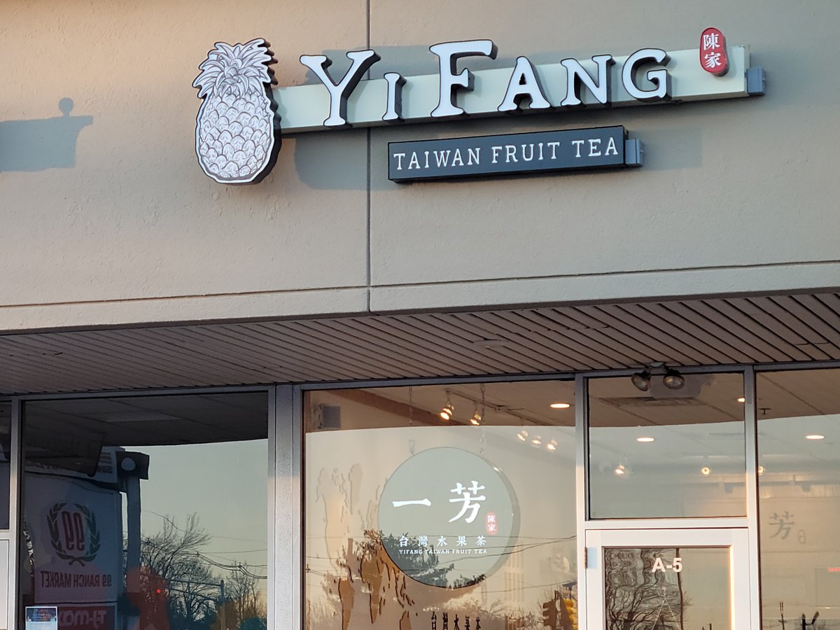一芳の米国ニュージャージー州エジソンの店。外壁にYI FANG TAIWAN FRUIT TEAの看板とパイナップルの図がある