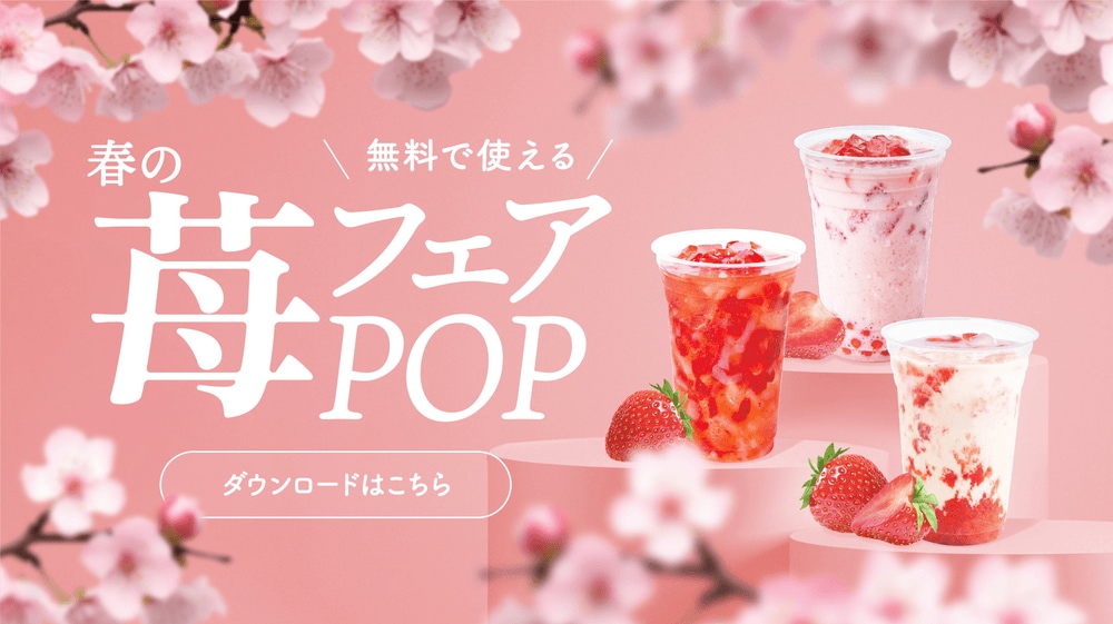 ストロベリーソース プロモーションバナー