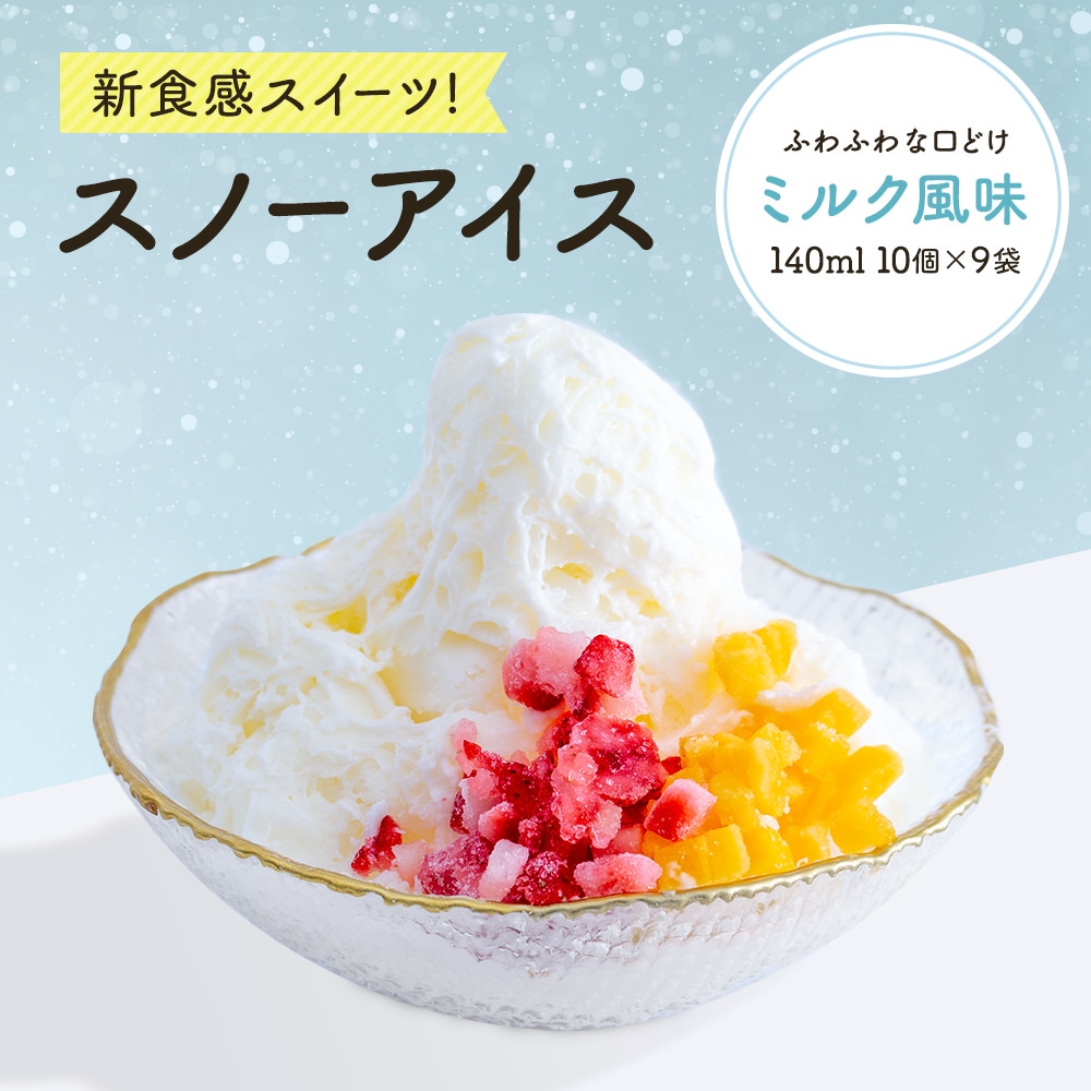 SnowIce/LP】スノーアイス 台湾スイーツ業務用通販 FOODBOAT