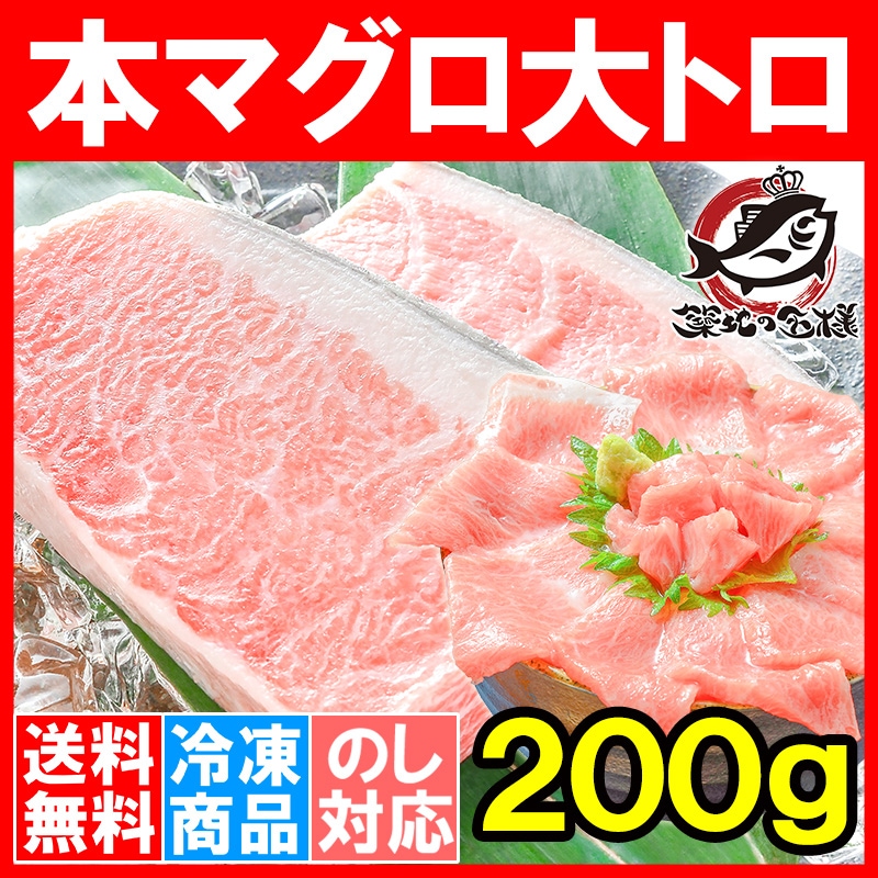 送料無料 マグロ まぐろ 鮪 本まぐろ 大トロ 0g 本マグロ 本鮪 刺身の通販 築地市場のまぐろ問屋 まぐろなら築地の王様