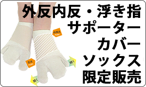 足のお悩みならカサハラ式｜カサハラフットケアショップ公式通販
