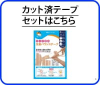 カット済テープセットはこちら
