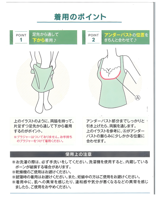 着用のポイント