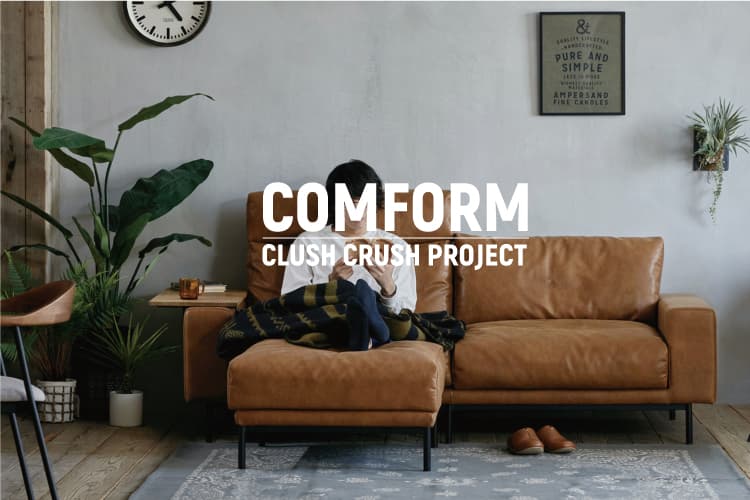 COMFORM(コンフォーム)