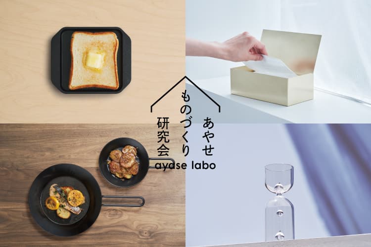 あやせものづくり研究会