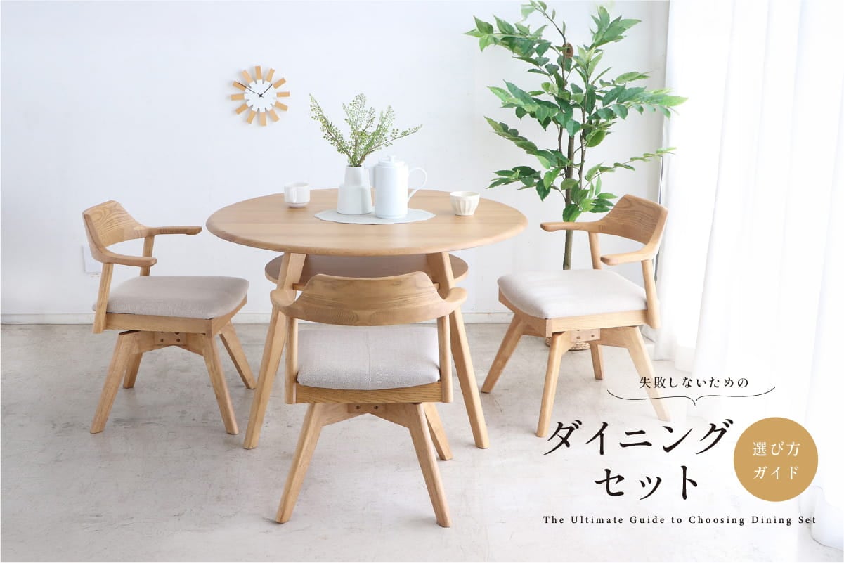 家族の時間に寄り添うダイニングセットのある食卓風景