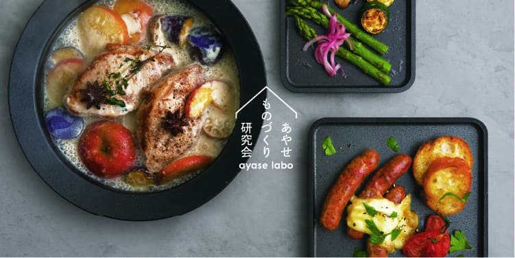 あやせものづくり研究会