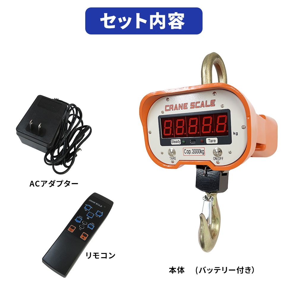 クレーンスケール 2トン デジタルクレーンスケール 2000kg 吊りはかり
