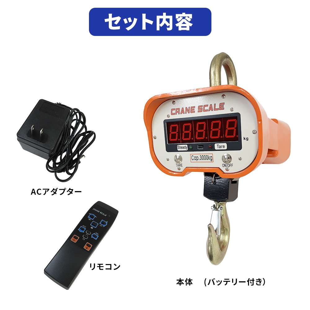 クレーンスケール 3トン デジタルクレーンスケール 3000kg 吊りはかり 