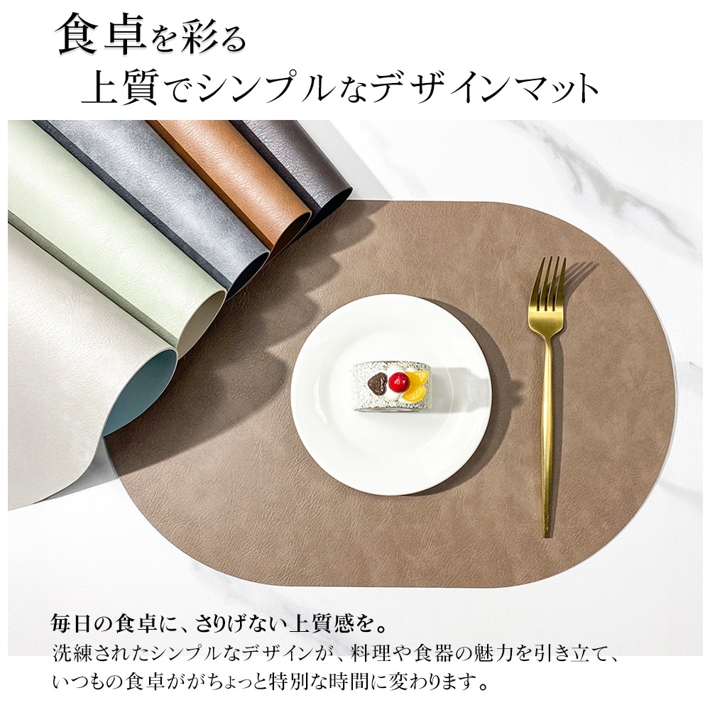 ランチョンマット レザー 革 おしゃれ 両面 2way 洗える 撥水 耐熱
