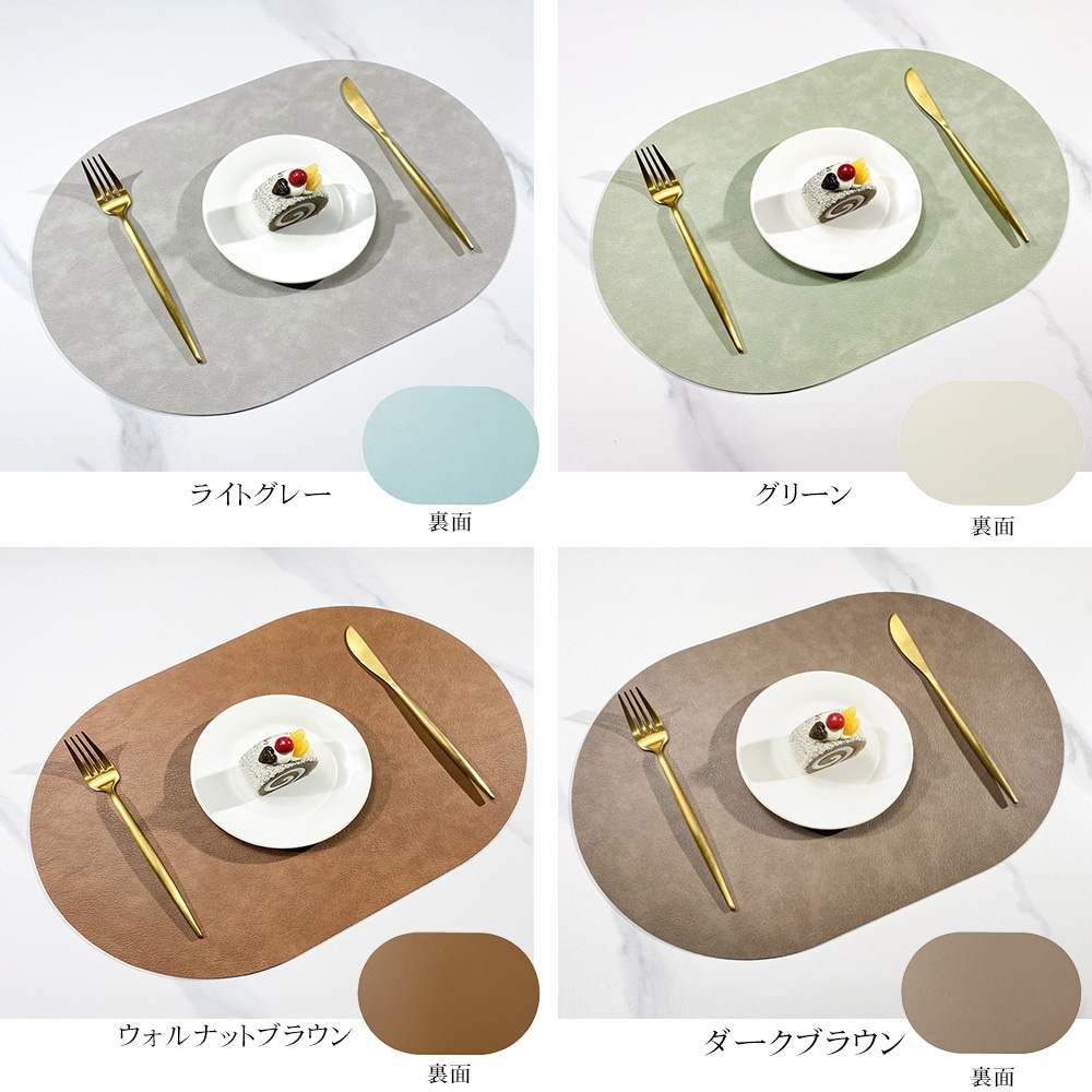 ランチョンマット レザー 革 おしゃれ 両面 2way 洗える 撥水 耐熱