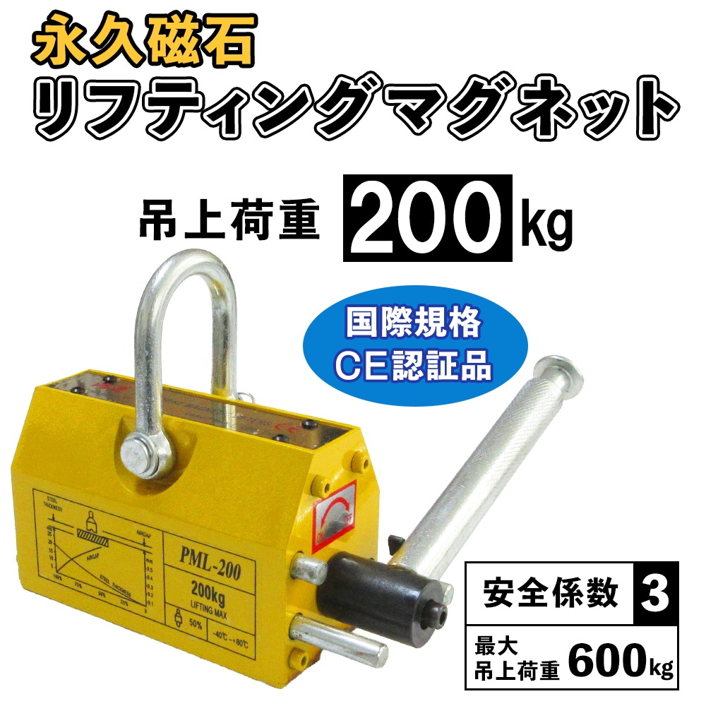 リフティングマグネット 吊り上げ重量 200kg 電源不要 超強力 永久磁石