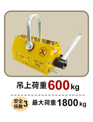 リフティングマグネット 吊り上げ重量 600kg 電源不要 超強力 永久磁石