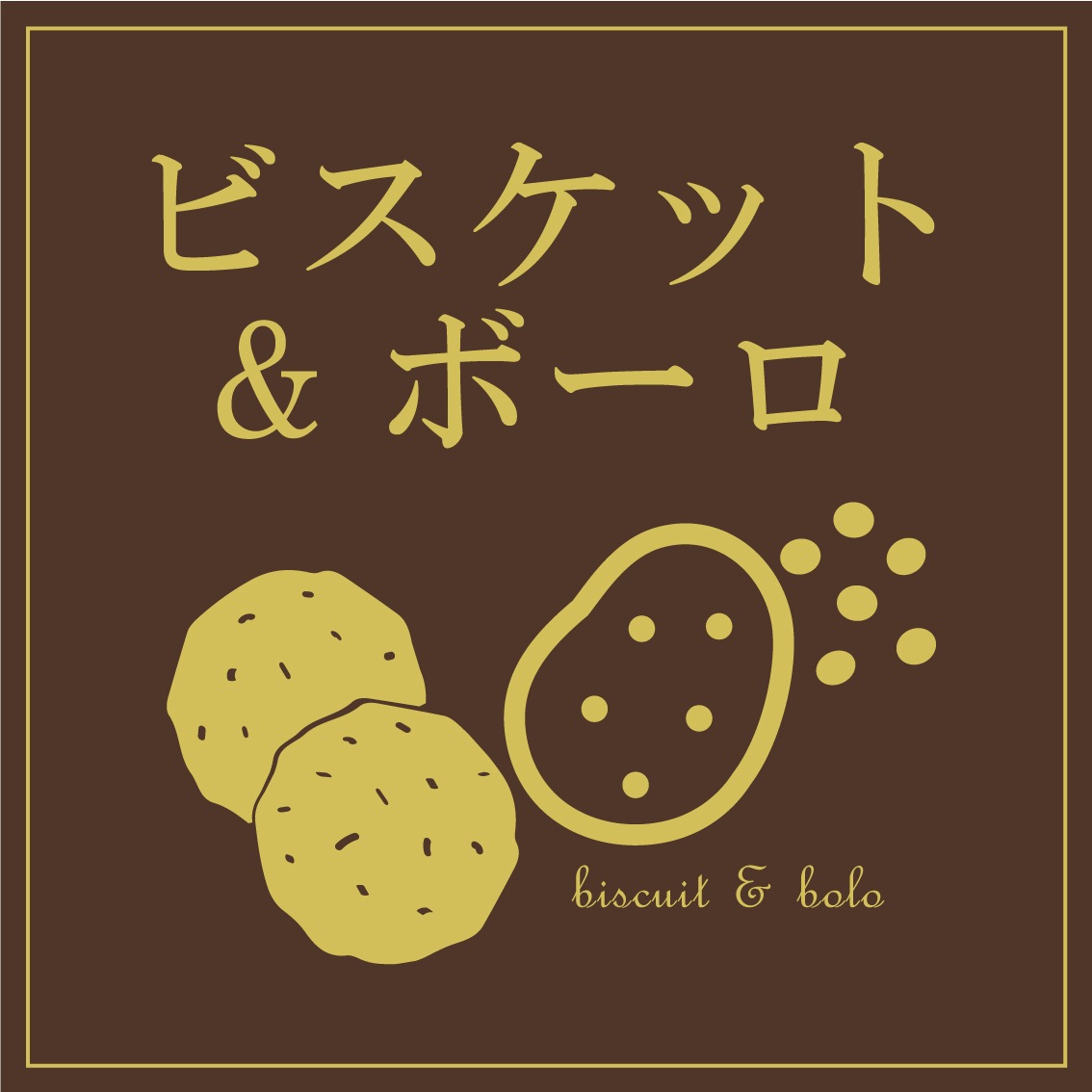 ビスケット＆ボーロカテゴリ