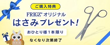 骨剪刀 リストン型 | 剪刀,スタンダード製品 | FRIGZ ONLINE STORE 