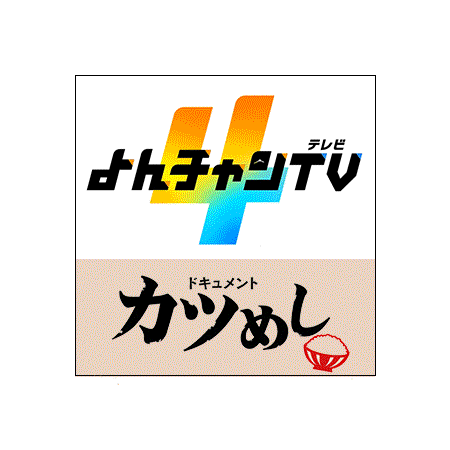 ちゃちゃ入れマンデーにて紹介