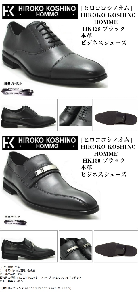 HIROKO KOSHINO ヒロココシノ　ビジネスシューズ　25.5cm 新品
