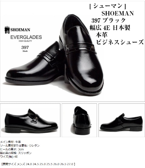 E124☆未使用品☆SHOEMAN☆ビジネスシューズ☆日本製☆4E☆27㎝ - 靴