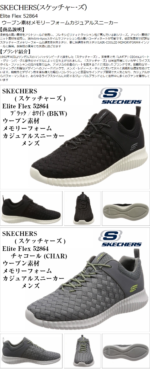 Elite Flex Skechers スケッチャーズ ウーブン素材メモリーフォーム カジュアルスニーカー メンズ メンズ カジュアル フューチャーロードシューズ Future Road