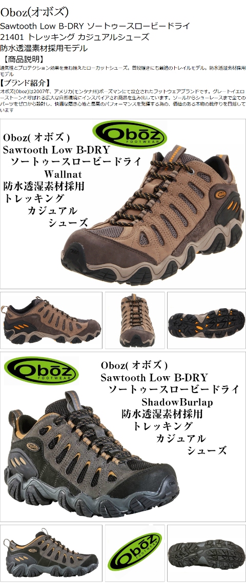 在庫一掃】 Oboz オボズ ソウトゥースロー B-DRY シャドウ 28.0cm