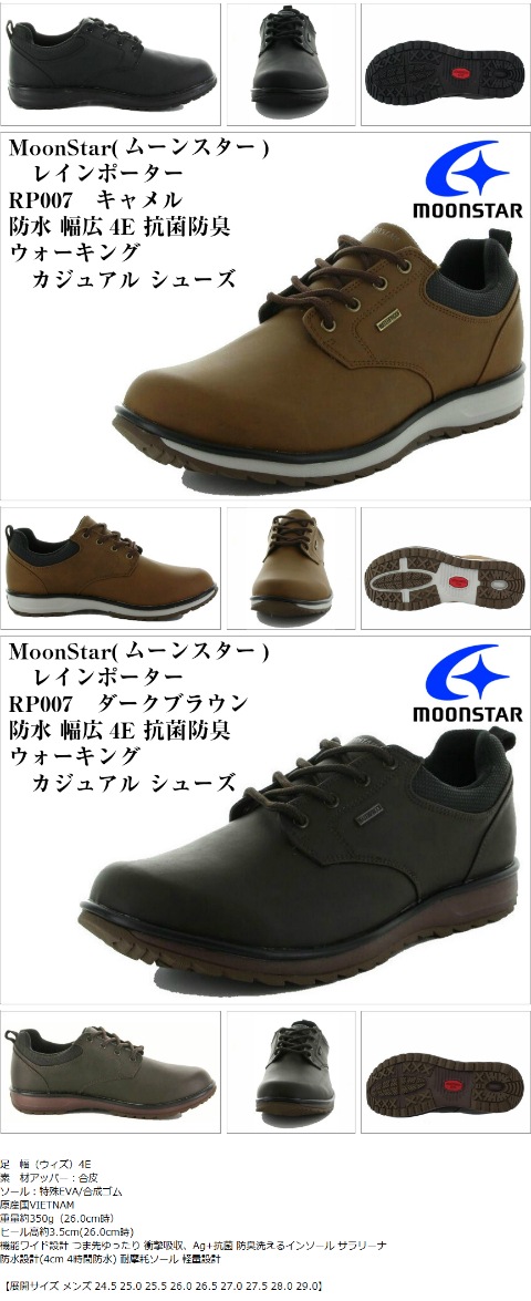 MoonStar(ムーンスター) レインポーター RP007 幅広4E 軽い!柔らかい