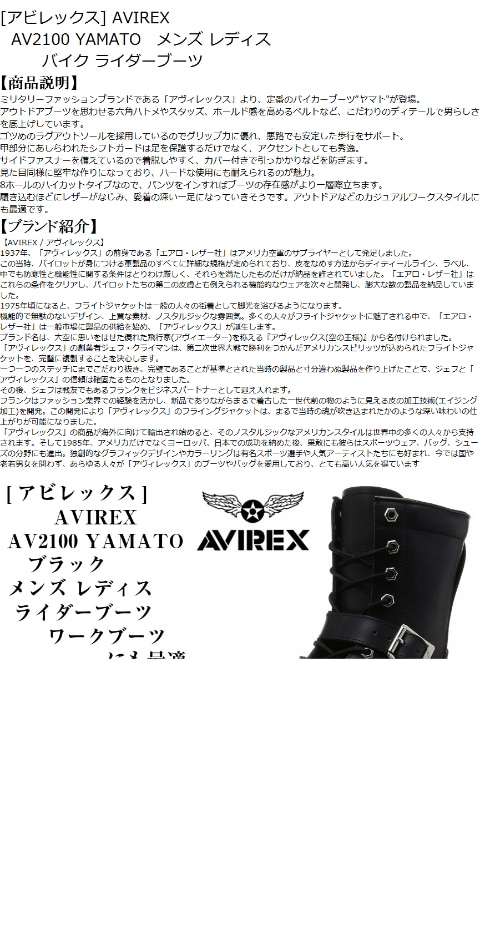AVIREX U.S.A. (アヴィレックス) AV2100 YAMATO (ヤマト) バイカー
