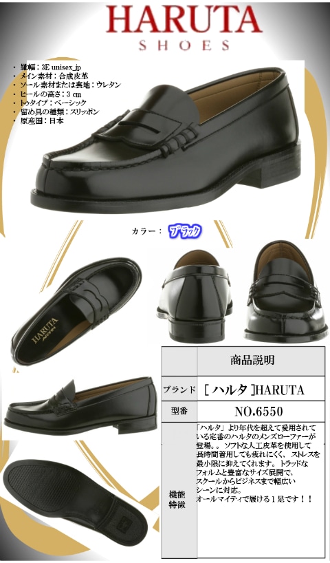 ハルタ) HARUTA NO.6550 3E 定番ローファーシューズ 通学靴にお勧め メンズ | キッズ,スクール商品 | フューチャーロード