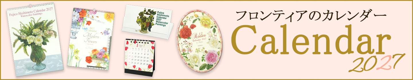 フロンティア カレンダー 2027 花柄
