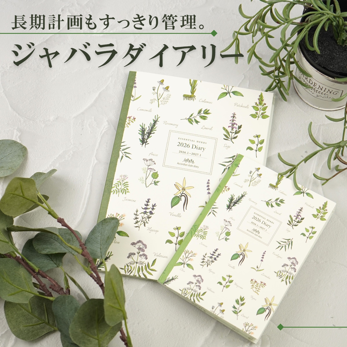2026ダイアリーA5 ジャバラダイアリー｜dy-156 | カレンダー・手帳