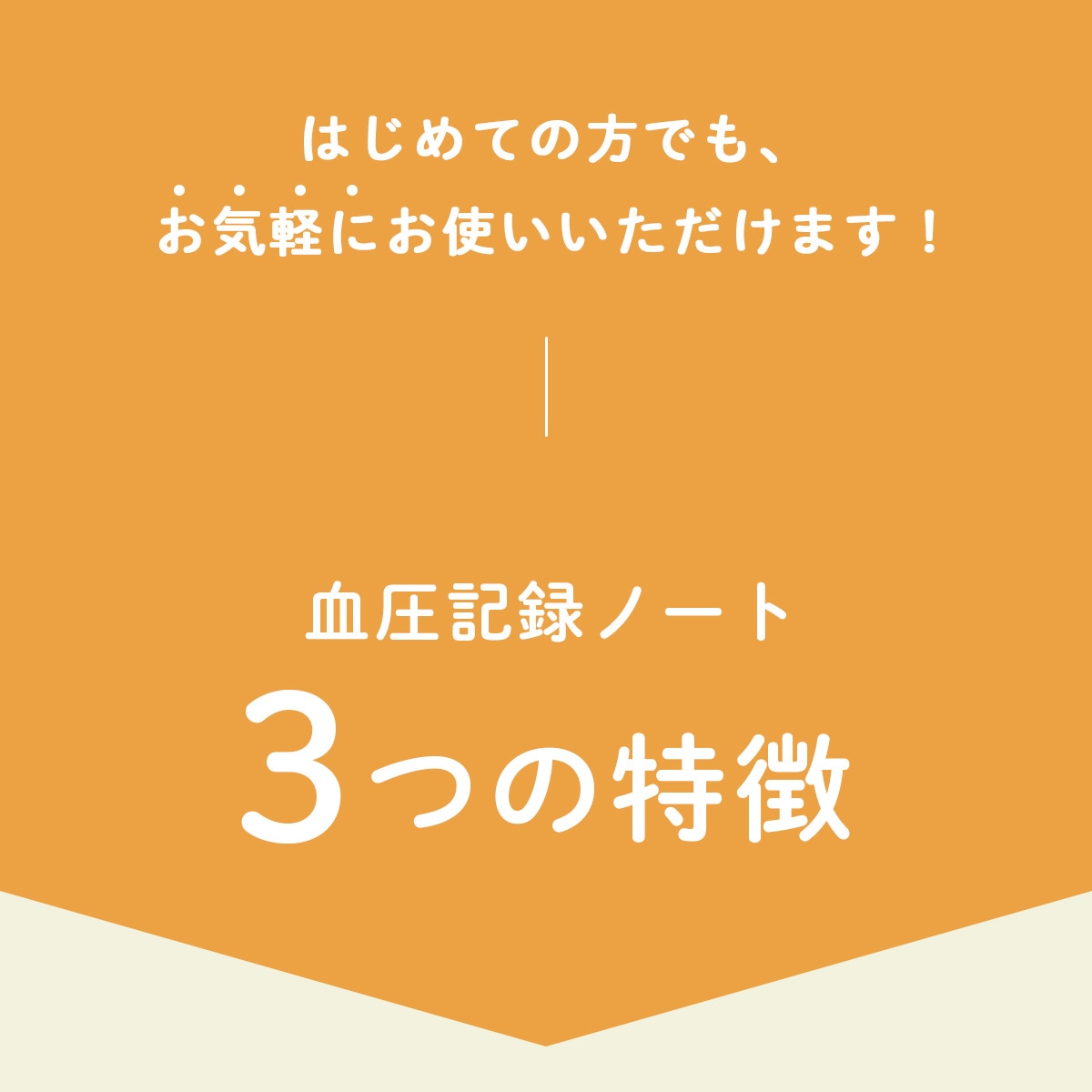 健康ノート A5 血圧記録ノート｜cho-026 | ステーショナリー,健康