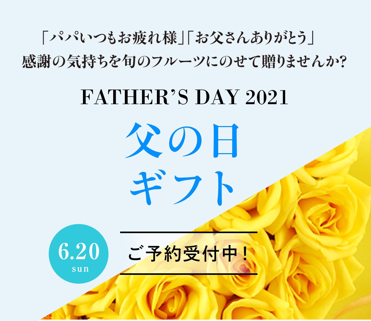 父の日フルーツギフト 父の日 アオキフルーツオンライン
