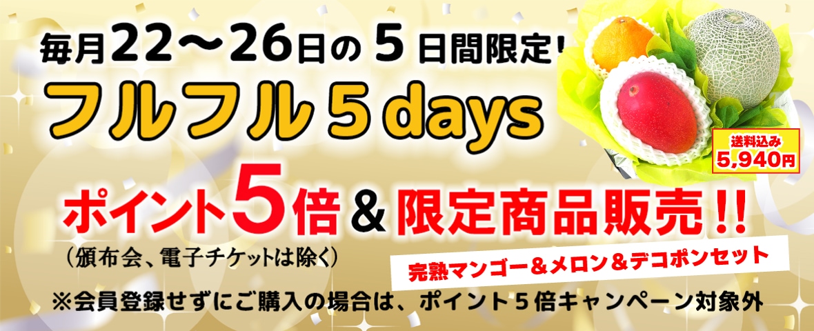 �ե�ե�5days