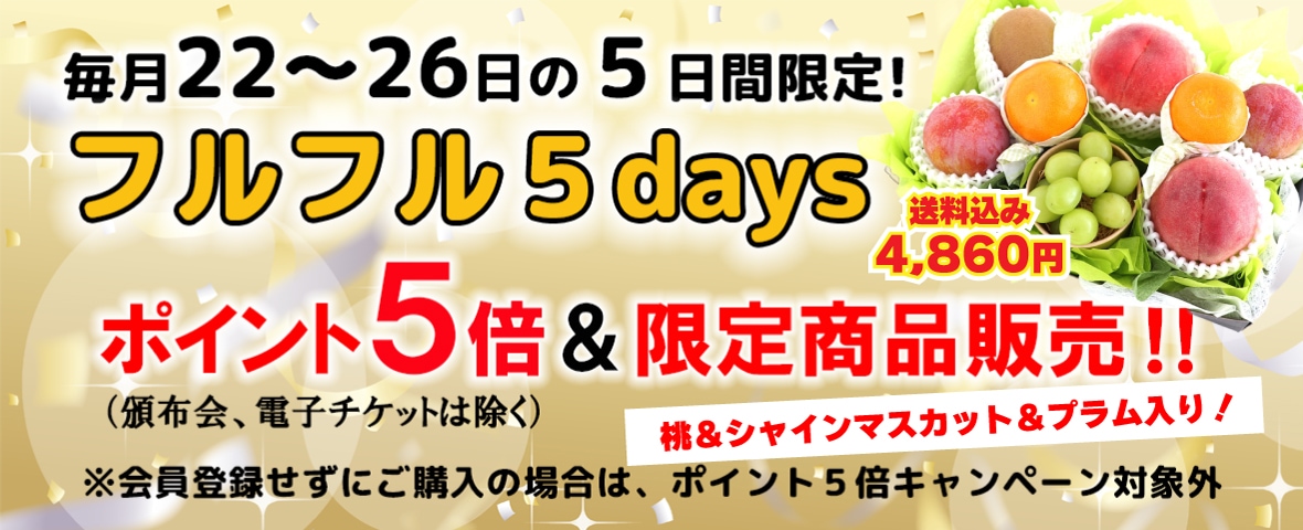 �ե�ե�5days