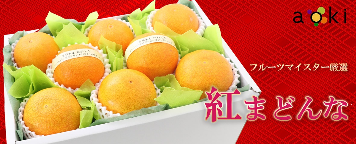アオキフルーツオンライン・ 青木フルーツ・フルーツ青木・青木商店