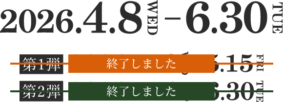 2026ǯ4��8��〜6��30��