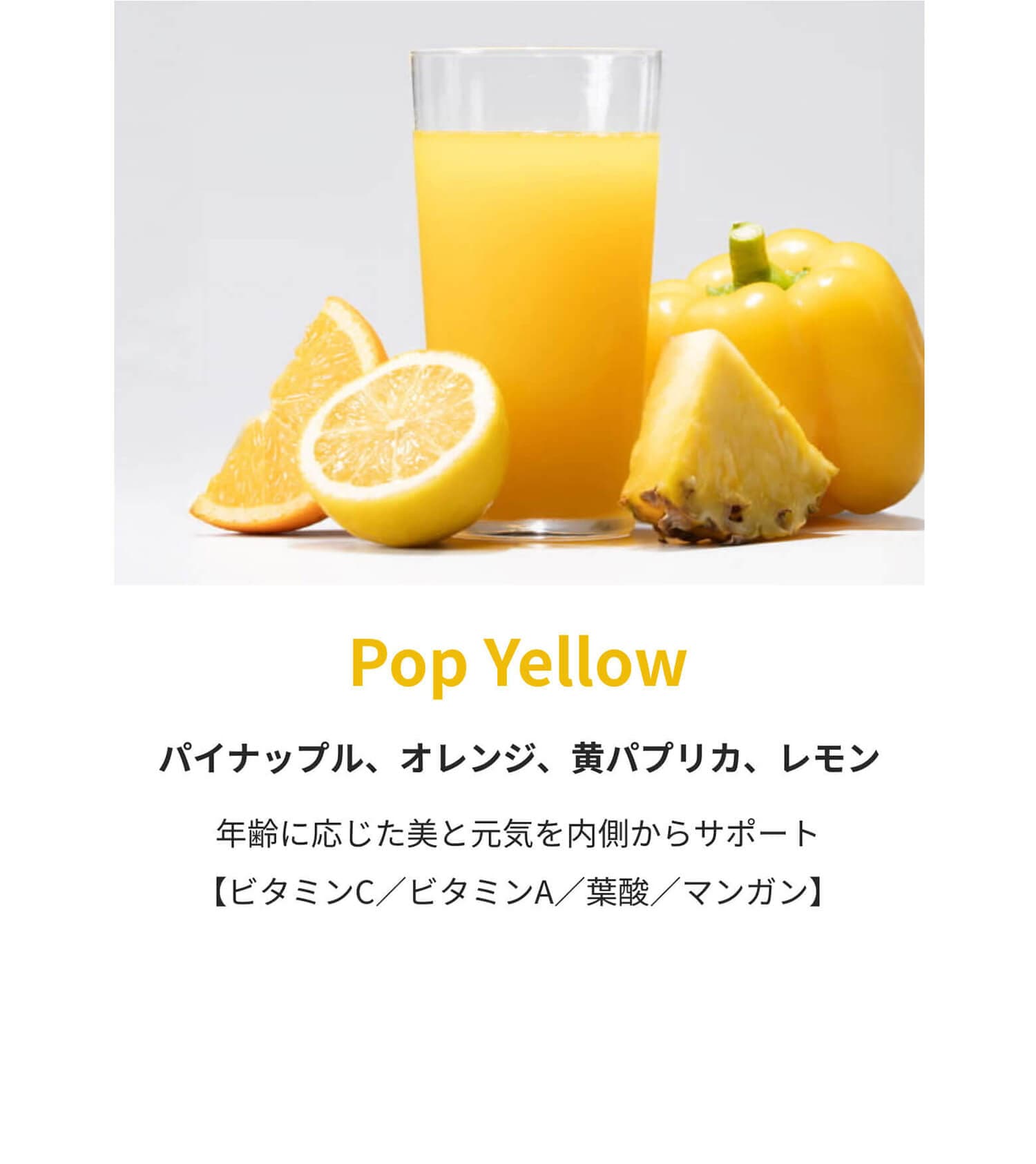 Pop Yellow���ѥ��ʥåץ롢����󥸡����ѥץꥫ�������ǯ��˱��������ȸ�������¦���饵�ݡ��ȡסڥӥ��ߥ�C���ӥ��ߥ�A���ջ����ޥ󥬥��