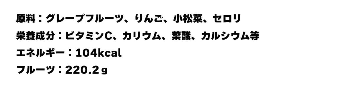 Fresh Green(�ե�å��奰�꡼��)
���������졼�ץե롼�ġ���󤴡������ڡ�������
������ʬ���ӥ��ߥ�C�����ꥦ�ࡢ�ջ������륷������
���ͥ륮����104kcal
�ե롼�ġ�220.2��