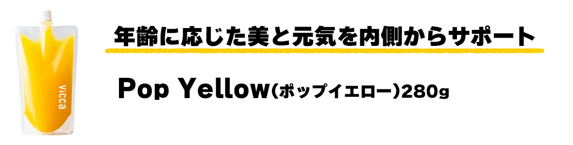 ���ʲ���Pop Yellow(�ݥåץ�������) 