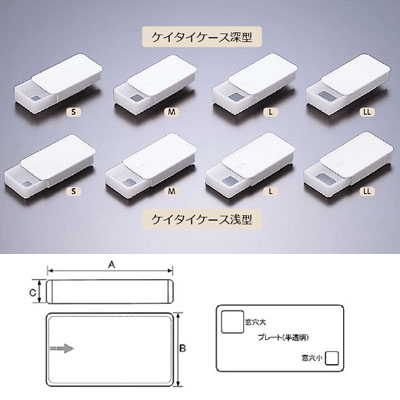 東静容器株式会社公式オンラインショップ　ケイタイケース