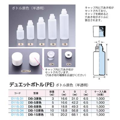 東静容器株式会社公式オンラインショップ　デュエットボトル