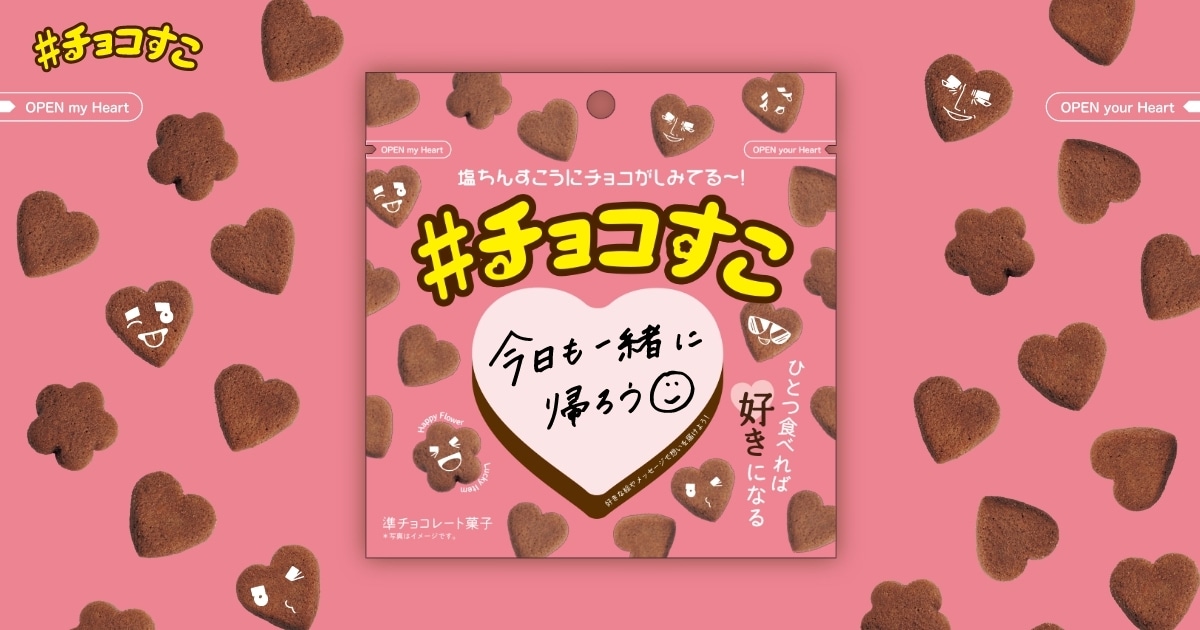 チョコすこ | オキナワンスイーツ ファッションキャンディ