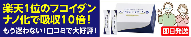 フコイダンの健康食品へ